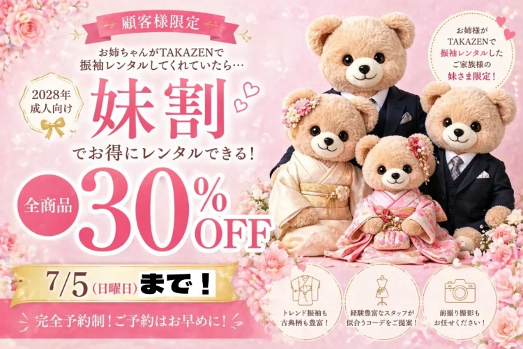 顧客様限定の妹割の案内をしている写真