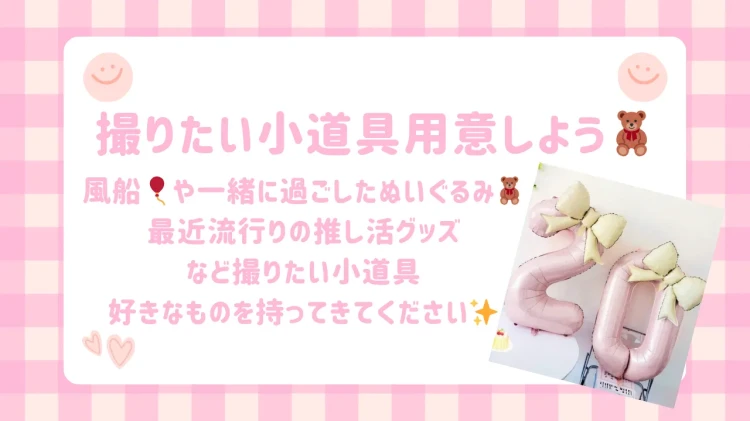 TAKAZEN東京表参道店Flagshipで成人式前撮り撮影会のときにあるといいおすすめな小道具の紹介。