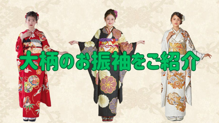 華やかで大柄の古典のお振袖をご紹介✨💕【TAKAZEN東京表参道店Flagship】