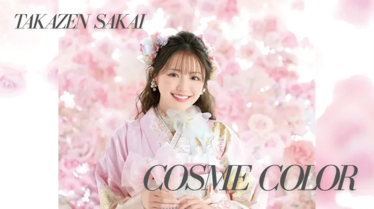 ♡【堺市エリア・南大阪で成人式振袖をお探しの方へ】9日　TAKAZENオリジナルコスメカラー振袖のご紹介♡TAKAZEN堺店♡