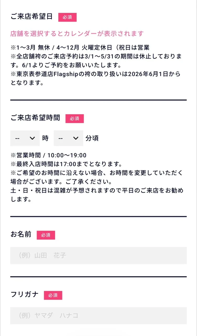 TAKAZEN来店予約方法解説