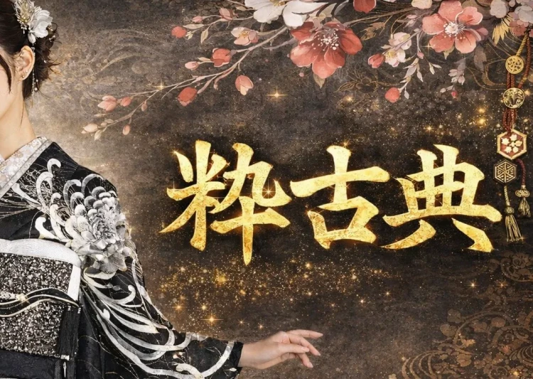 ♥TAKAZEN堺店で人気のかっこいい粋古典振袖のご紹介します！4選♥