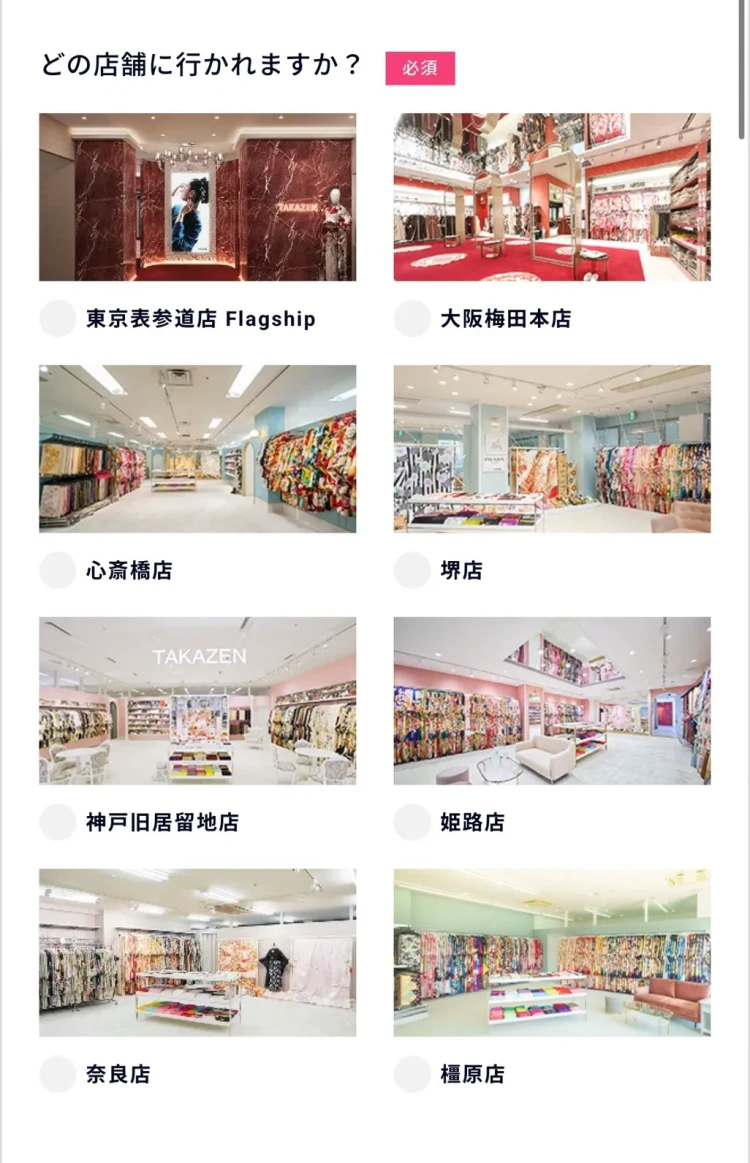 TAKAZEN来店予約方法解説