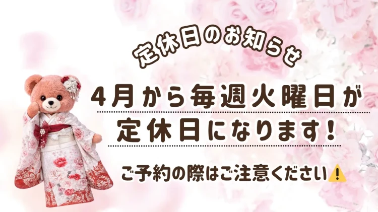 TAKAZEN定休日のお知らせ。4月から毎週火曜日が定休日になります