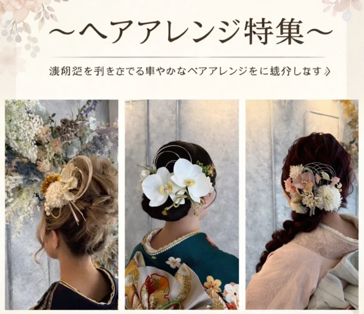♥【堺市・2027年・2028年・2029年で成人式振袖をお探しの方へ】8日大人気のヘアアレンジを 3パターンご紹介🌟💗  なりたい雰囲気に合わせて、 ぜひ参考にしてみてください♡　♥TAKAZEN堺店♥