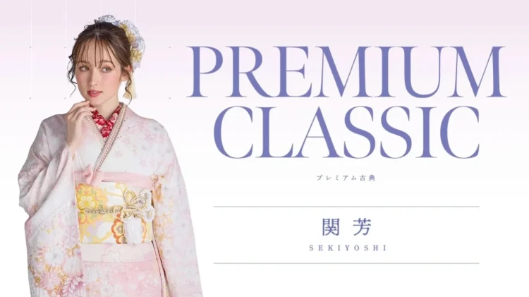 金彩加工が特徴なプレミアム古典振袖～関芳～のお振袖をご紹介♡