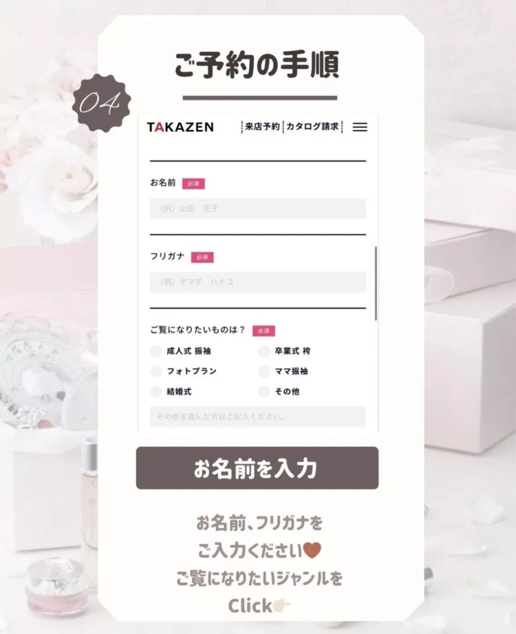 TAKAZEN姫路店　振袖　成人式　卒業式袴　姫路振袖　加古川振袖　加古川袴　振袖レンタル　袴レンタル　来店予約　TAKAZEN予約　タカゼン予約　TAKAZEN姫路　タカゼン姫路　振袖予約