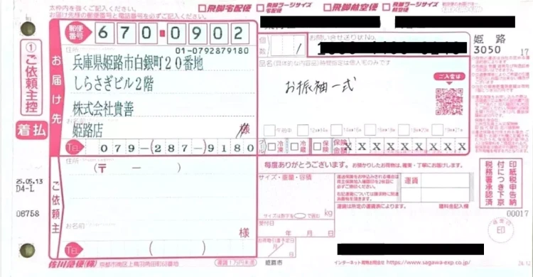 TAKAZEN姫路店　姫路市　成人式　振袖郵送　振袖発送　加古川振袖　高砂振袖　赤穂振袖　　相生振袖　　太子振袖　姫路振袖レンタル