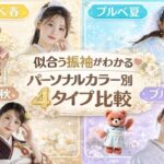 【完全保存版】 パーソナルカラー別 似合う振袖4タイプ徹底比較｜ イエベ・ブルベで失敗しない振袖選び