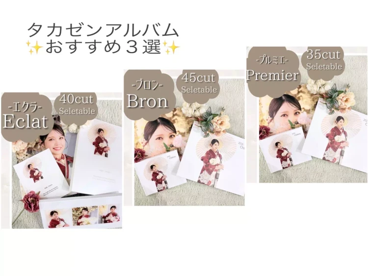 TAKAZENオリジナルのアルバムおすすめ３選をご紹介♡