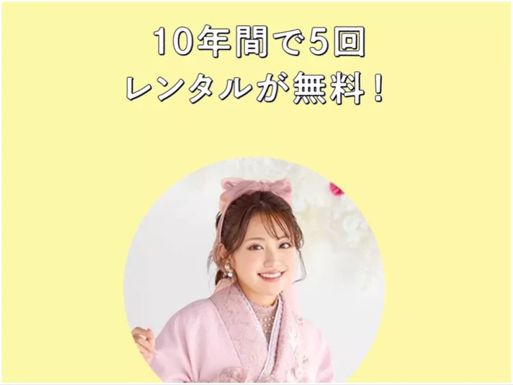 ✨TAKAZENだけ10年間5回振袖が着用できるお得なサービスのご紹介✨