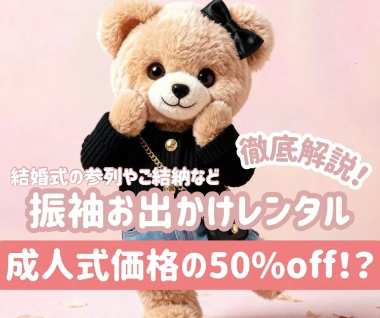 TAKAZEN神戸旧居留地の振袖お出かけレンタルについて徹底解説
