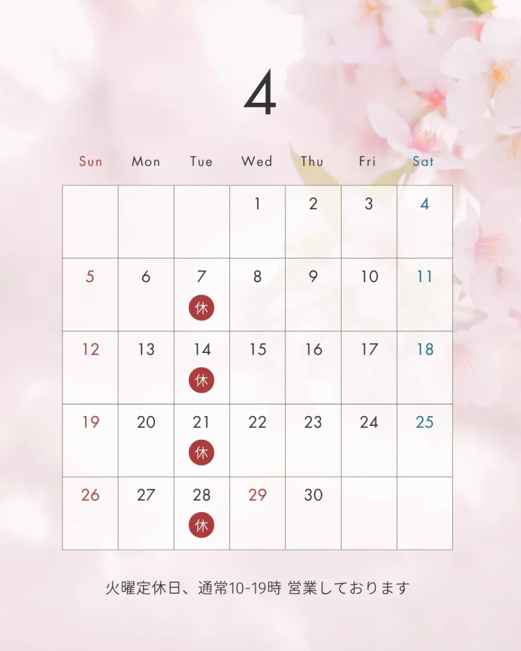 ４月から、毎週火曜日が定休日となります。