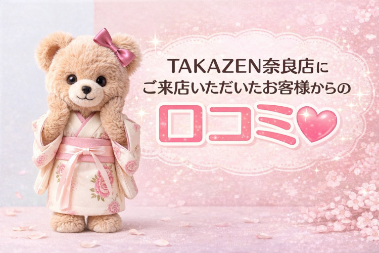 TAKAZEN奈良店のお客様からいただいた実際の口コミ集🧸🩵　