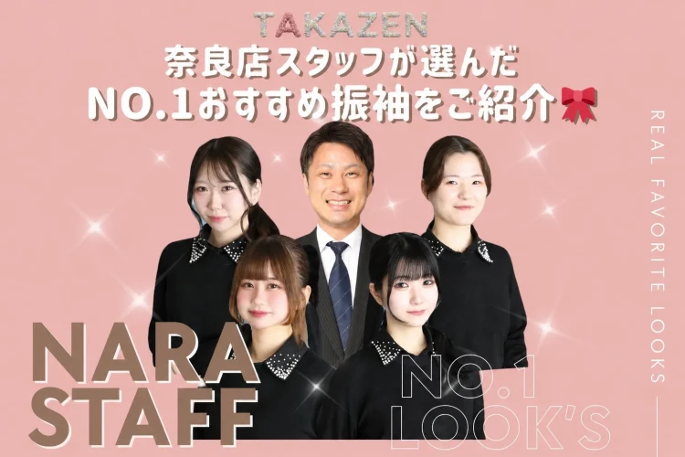TAKAZEN奈良店スタッフ５人が本気でおすすめしたいNO.1振袖！🎀🪄