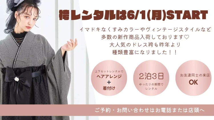 TAKAZEN姫路店　姫路市　加古川　成人式　卒業式　袴　袴レンタル　卒業式　おしゃれ　受付　かわいい　イマドキ