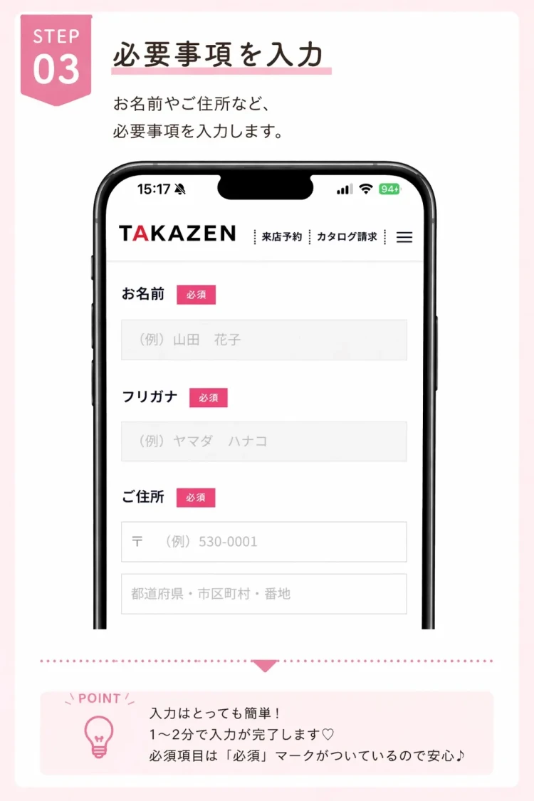 名前や住所など必要事項の入力方法を説明した振袖カタログ資料請求の手順