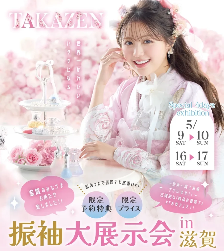 TAKAZEN振袖大展示会のサムネイル画像