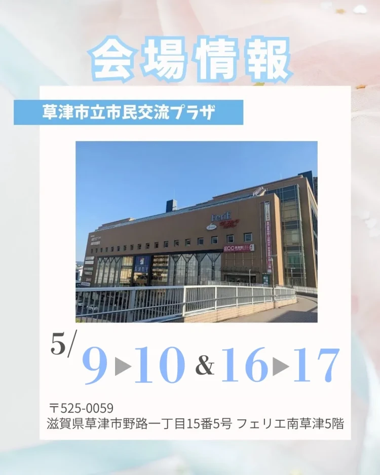 滋賀で5月に開催されるTAKAZENの振袖展示会の詳細