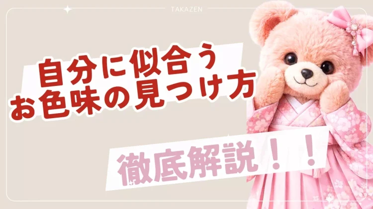 振袖選びに迷ったら！自分に似合う色の見つけ方をご紹介♡