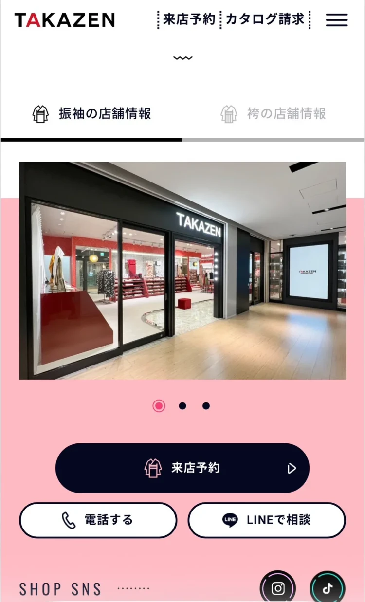 TAKAZEN来店予約方法解説