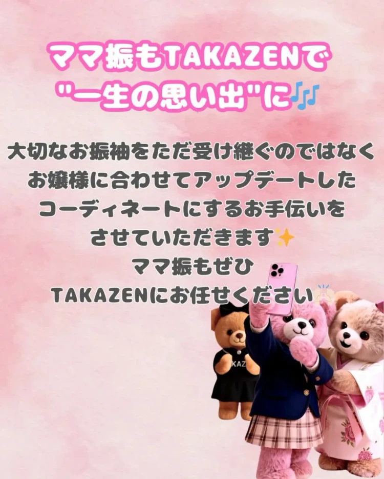 TAKAZEN東京表参道店Flagshipのママ振袖持ち込みフォトプランの紹介。まとめ