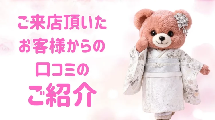 ♡【なんば・難波・心斎橋で成人式のお振袖をお探しの方へ】9日 実際にご来店いただいたお客様の口コミをご紹介♡TAKAZEN心斎橋店を安心して選べる理由とは?