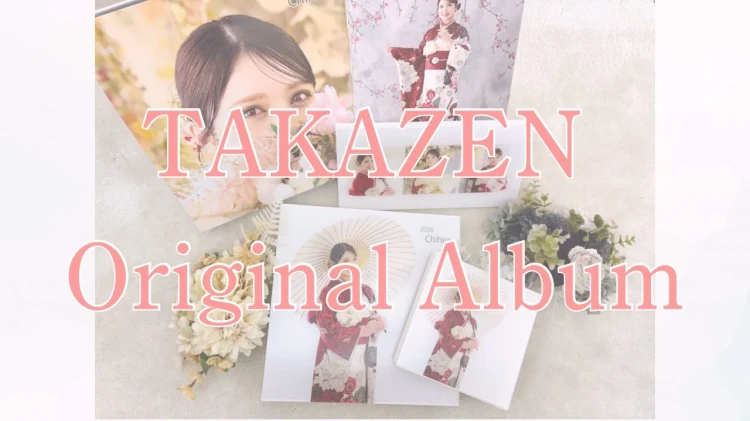 TAKAZENオリジナルのアルバムおすすめ３選をご紹介♡