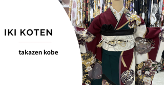 エンジ色のかっこいいヴィンテージスタイルお振袖コーデのご紹介♡