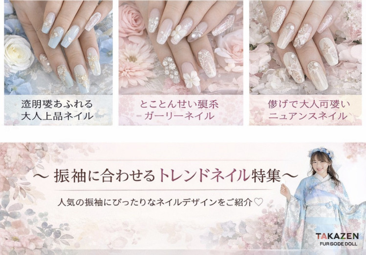 ♡【堺市・2027年・2028年・2029年成人式振袖レンタルをお探しの方へ】8日　人気の振袖に合わせた おすすめネイルデザインをご紹介♡TAKAZEN堺店♡