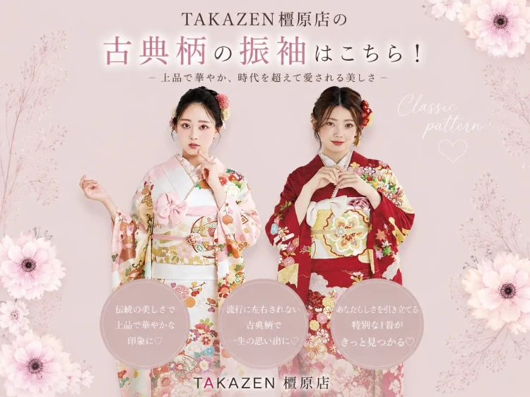 王道綺麗な古典柄振袖の紹介　橿原市で振袖レンタルするならTAKAZEN橿原店