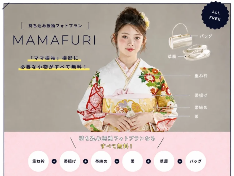 TAKAZEN橿原店のママ振袖プランについて　ママ振袖をイマドキにするならTAKAZEN橿原店