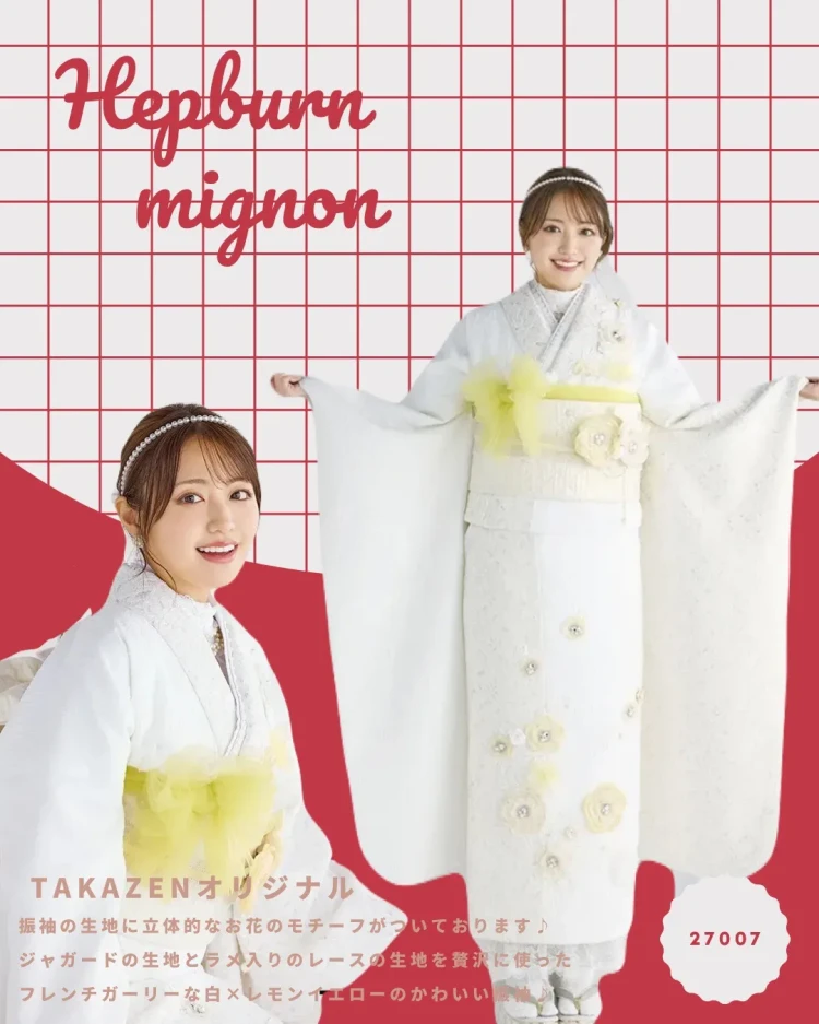 TAKAZENオリジナルミニョンのフレンチガーリーな白×レモンイエローの可愛い振袖