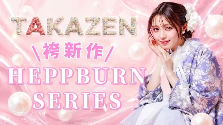 【袴 最新作💗】大人気‼TAKZENオリジナルHEPBURNシリーズ登場🎀