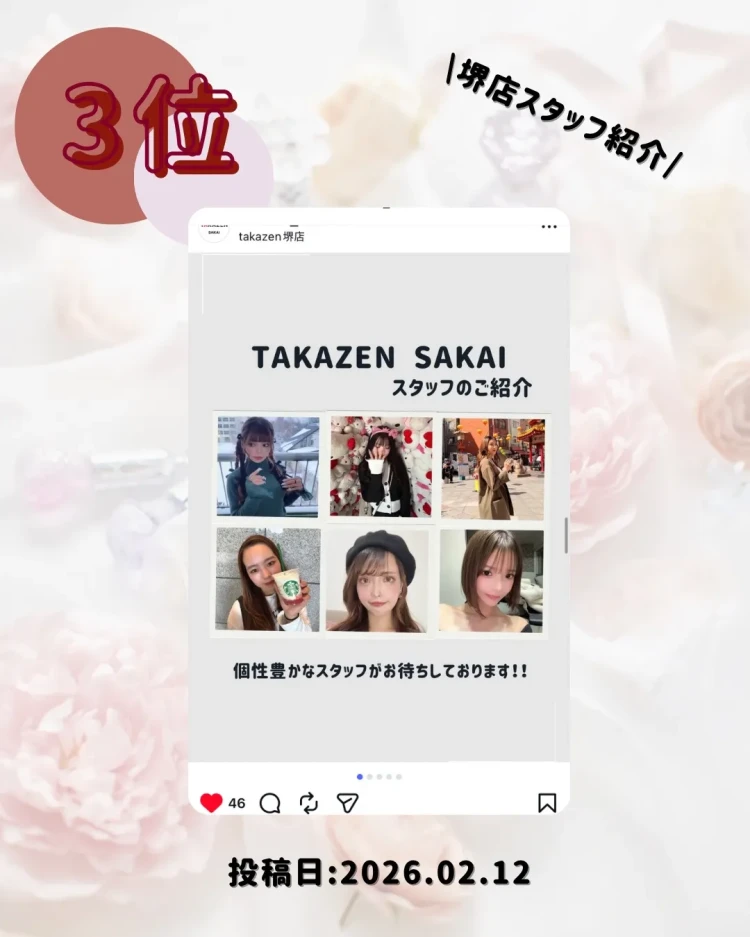 TAKAZEN堺店Ⅰ－3月インスタグラム閲覧数ンキング3位堺店スタッフ紹介