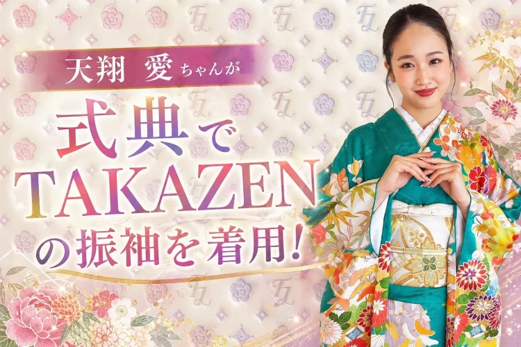 ♡Special Thanks♡ 天翔 愛ちゃんが下鴨神社の式典でTAKAZENの振袖をご着用くださいました🥰💐