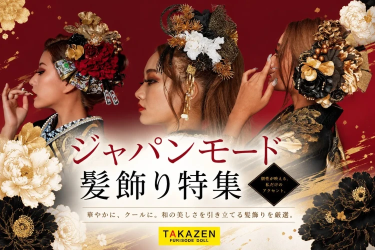 ♡【成人式で差がつく💖】ジャパンモード髪飾り特集✨✨