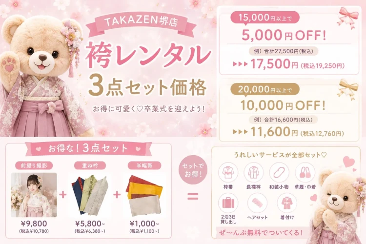 ♥袴レンタルがお得♡3点セット価格についてご紹介!♥