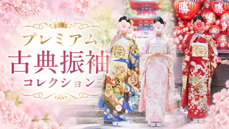 ♡成人式のトレンドを牽引!勝尾寺ロケが映える「プレミアム古典振袖コレクション」♡