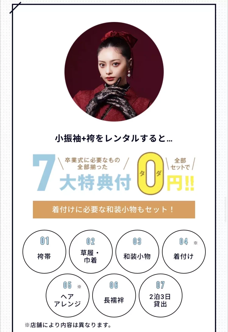 袴レンタルの特典も充実しています。
