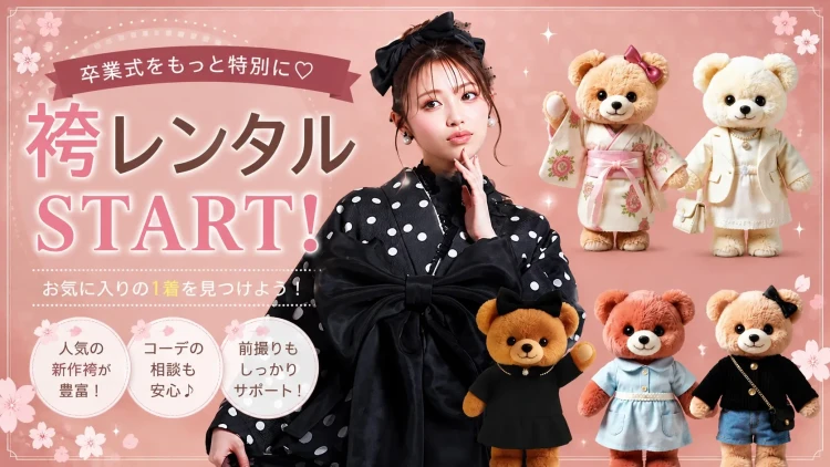 ♡6月1日から卒業式袴レンタル受付スタート!♡