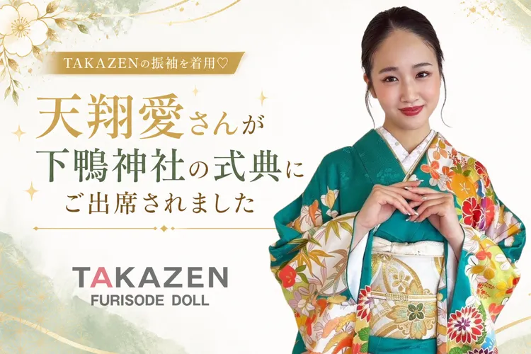 天翔愛ちゃんご着用のプレミアム古典振袖