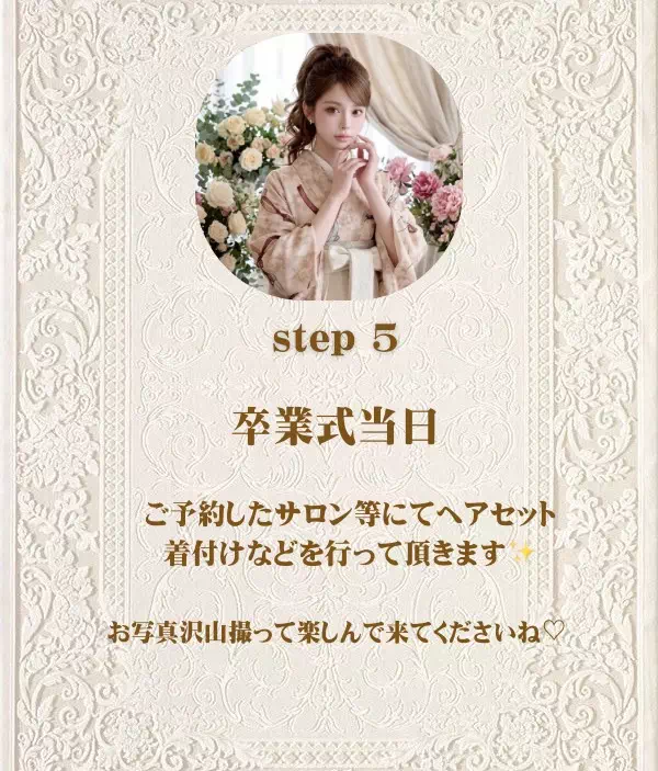 TAKAZEN姫路店　姫路市　加古川市　袴レンタル　姫路卒業式　加古川卒業式　袴レンタルの流れ