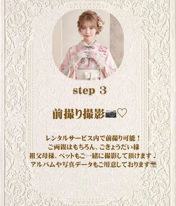 TAKAZEN姫路店　姫路市　加古川市　袴レンタル　姫路卒業式　加古川卒業式　袴レンタルの流れ