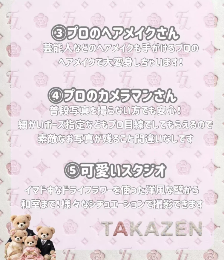 TAKAZEN神戸旧居留地前撮り撮影会を徹底解説！