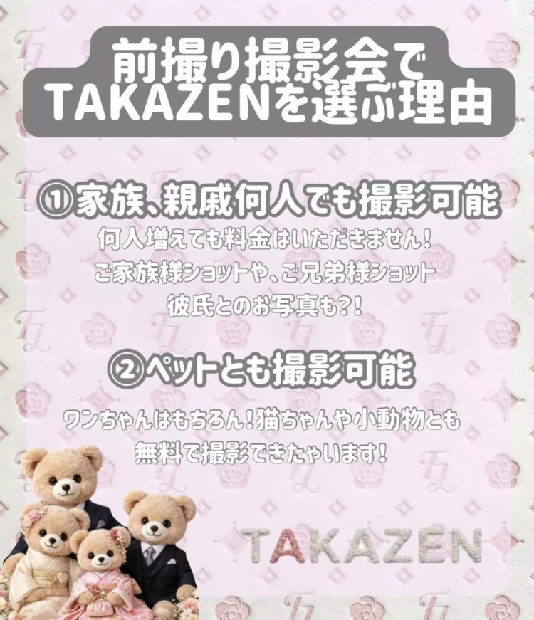 TAKAZEN神戸旧居留地前撮り撮影会を徹底解説！