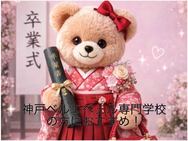 神戸ベルェベル美容専門学校の近くの袴レンタルショップはTAKAZEN神戸旧居留地店✨