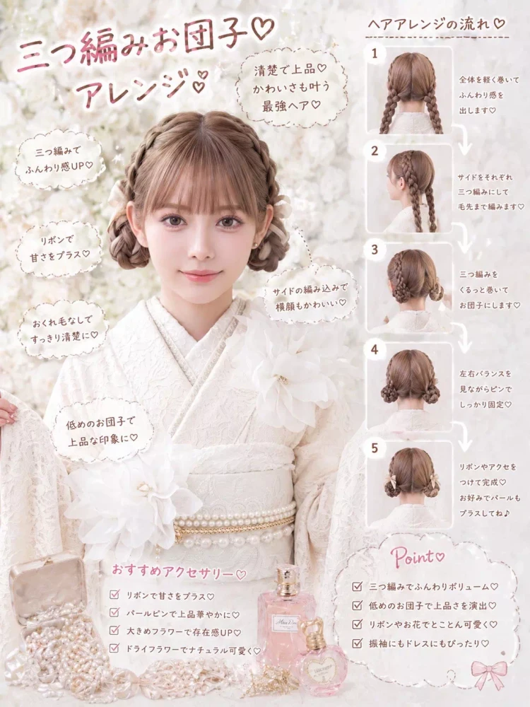 振袖に合う三つ編みお団子ヘアスタイル