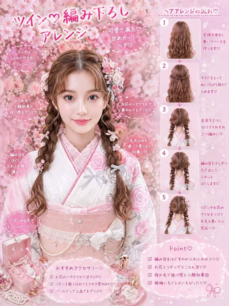 振袖に合うツイン編みおろしヘアアレンジ