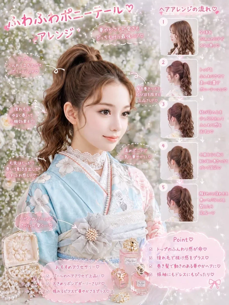 振袖に合うポニーテールヘアアレンジ